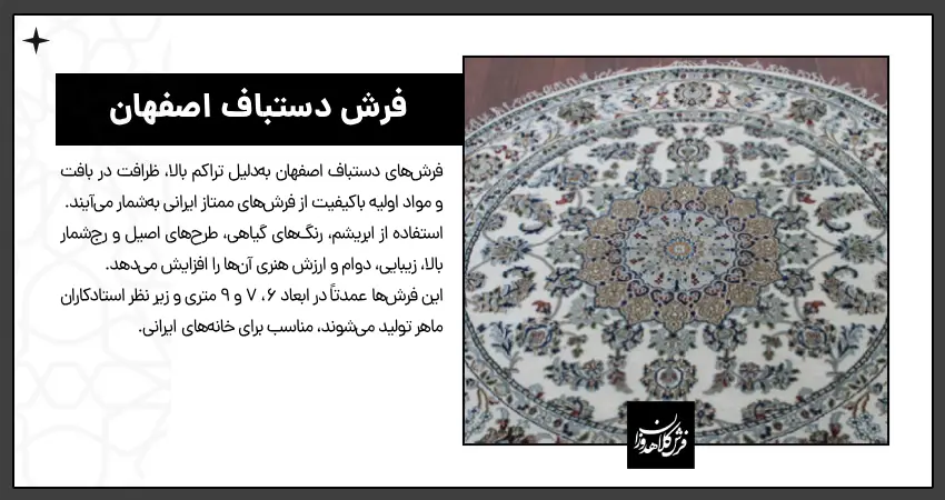 Isfahan Handmade Carpet
