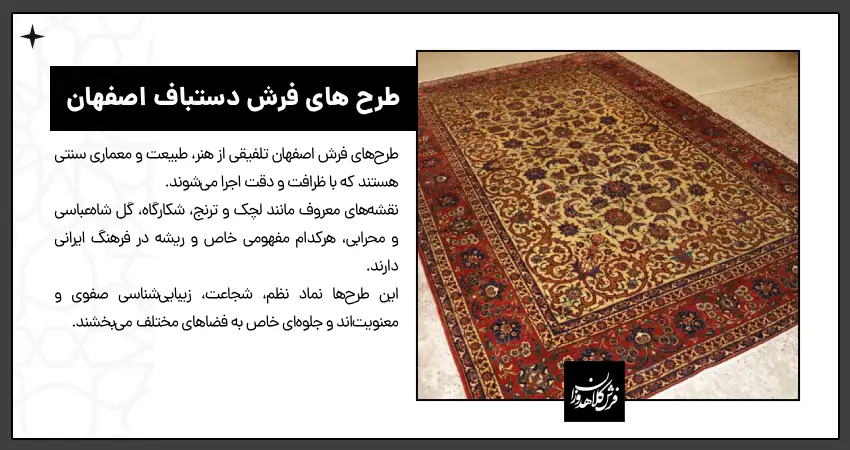 Isfahan Carpet Designs