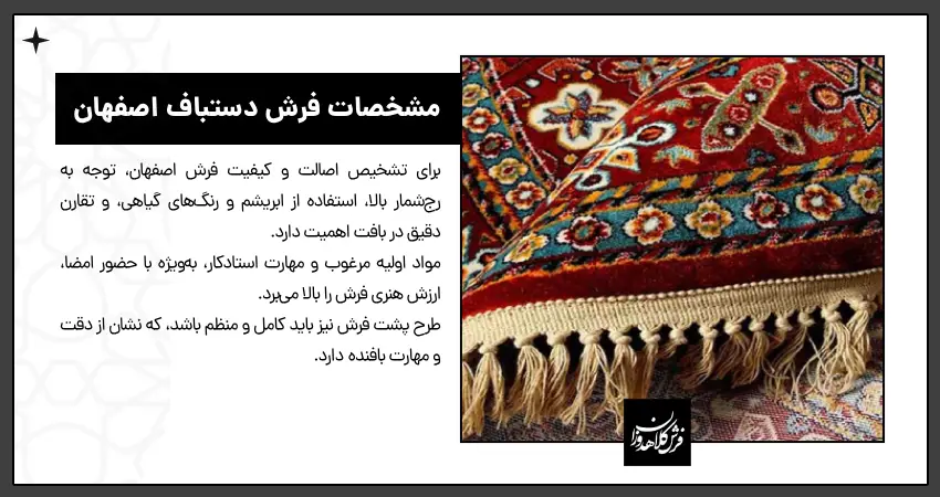 Characteristics of Isfahan Handmade Carpets